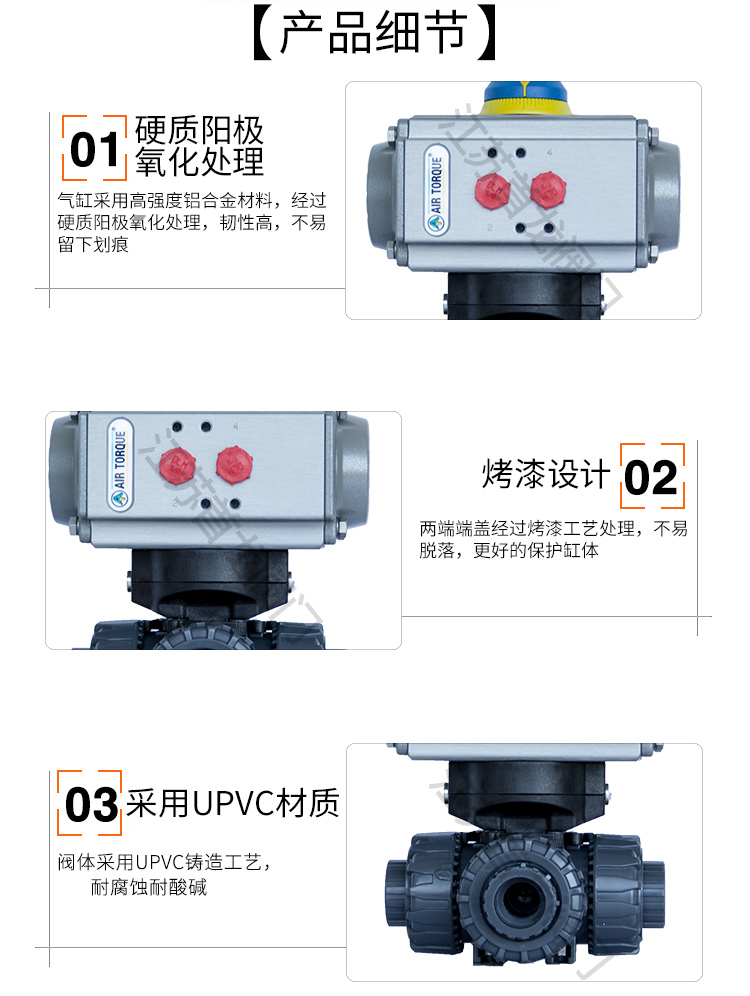 【AIRTORQUE】氣動三通PVC球閥