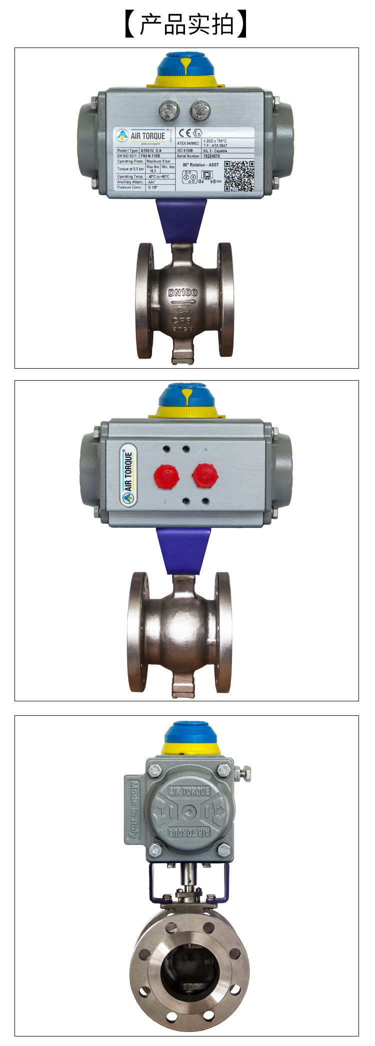 【AIRTORQUE】氣動V型球閥