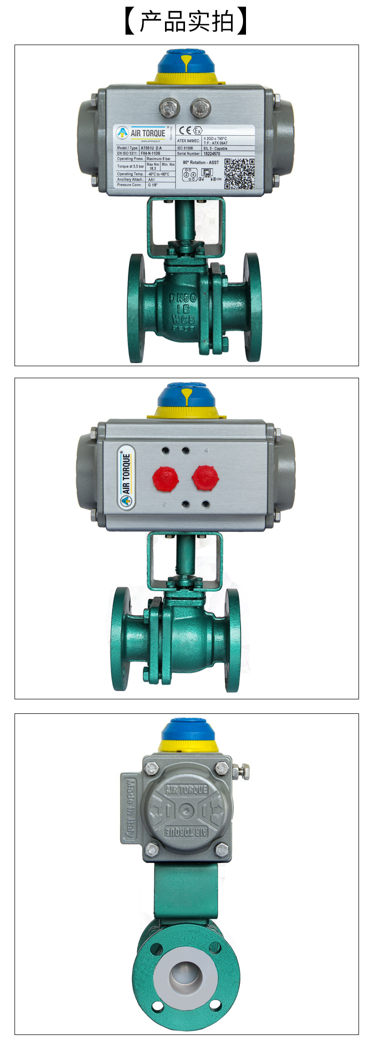 【AIRTORQUE】氣動襯氟球閥