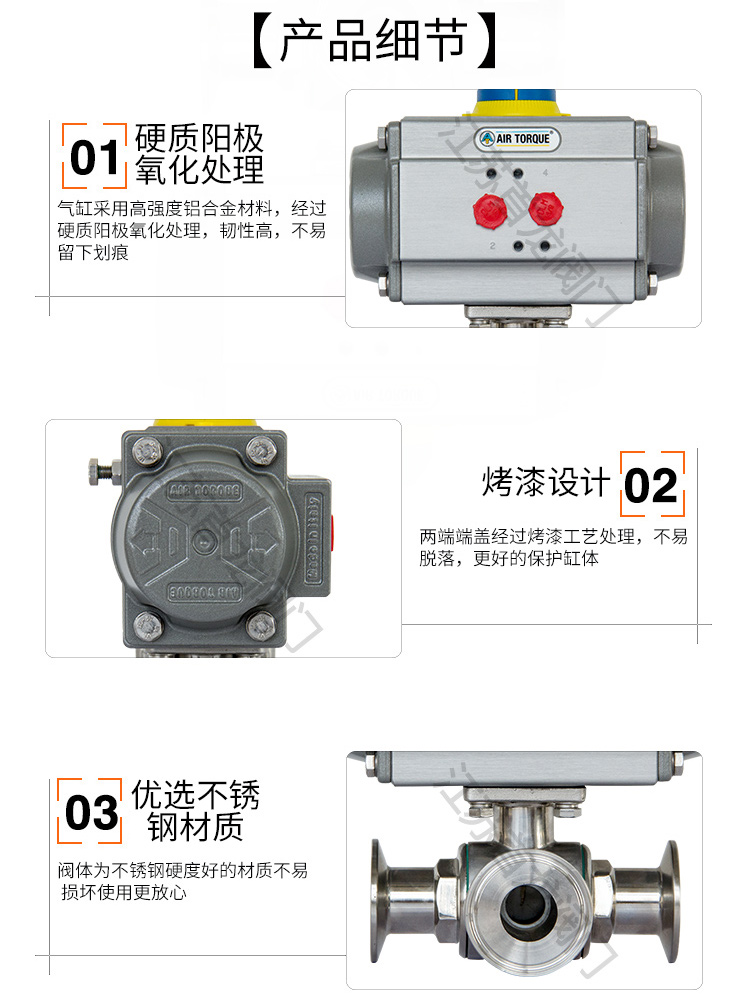 【AIRTORQUE】氣動三通卡箍球閥/快裝球閥