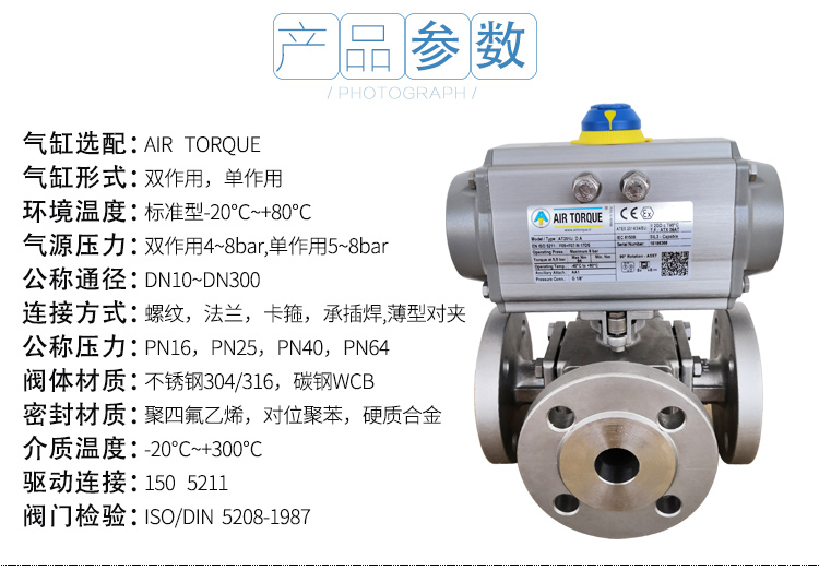 【AIRTORQUE】氣動三通法蘭球閥