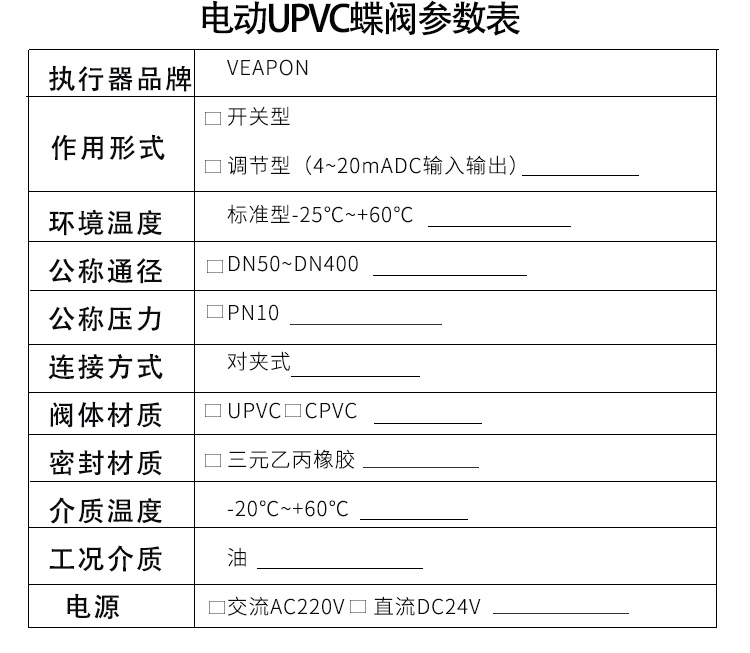 臺(tái)灣-VP-電動(dòng)PVC蝶閥_07.jpg