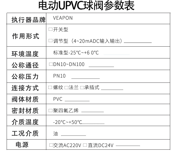 臺(tái)灣-VP-電動(dòng)upvc球閥-兩通_09.jpg