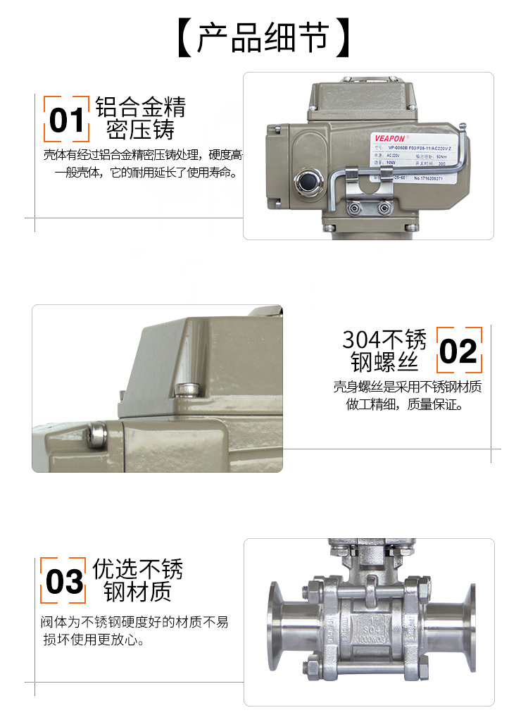 【VEAPON】電動卡箍球閥