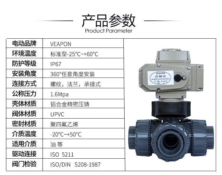 臺灣-VP-電動upvc球閥-三通_06.jpg