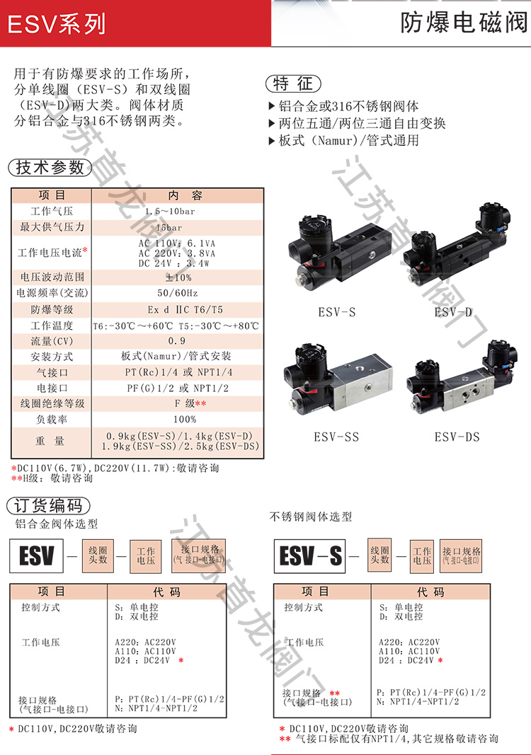 防爆電磁閥_02.jpg