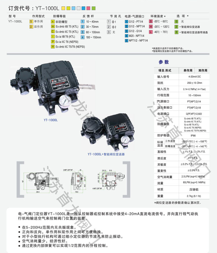 YT-1000L定位器_02.jpg