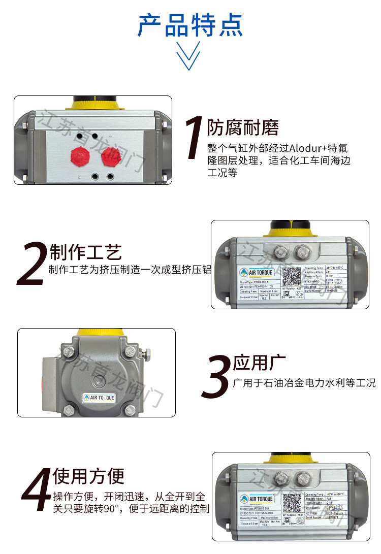 【AIRTORQUE】PT氣動(dòng)執(zhí)行器