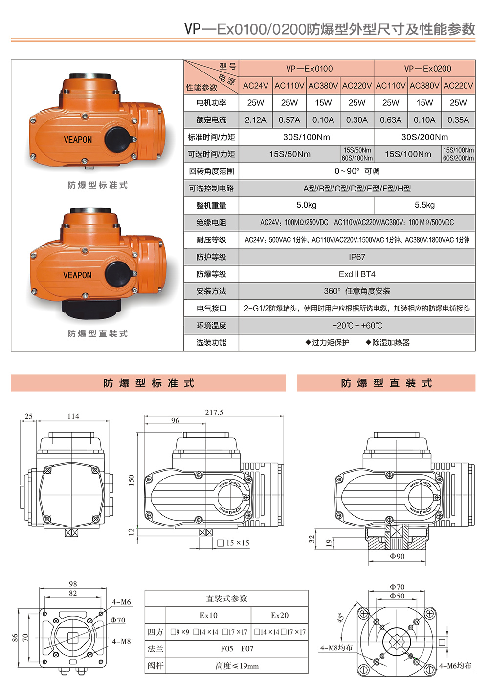 VEAPON防爆電動執(zhí)行器尺寸參數(shù)_03.jpg